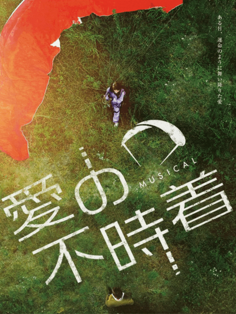 Musical 〈Crash Landing on You (사랑의 불시착)〉 Osaka
