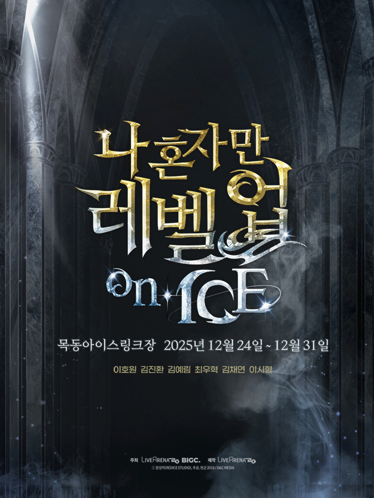 Action Performace Musical 〈Solo Leveling on ICE〉