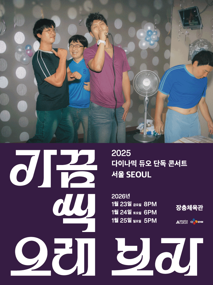 2025 Dynamicduo Concert “In The Long Run” - Seoul