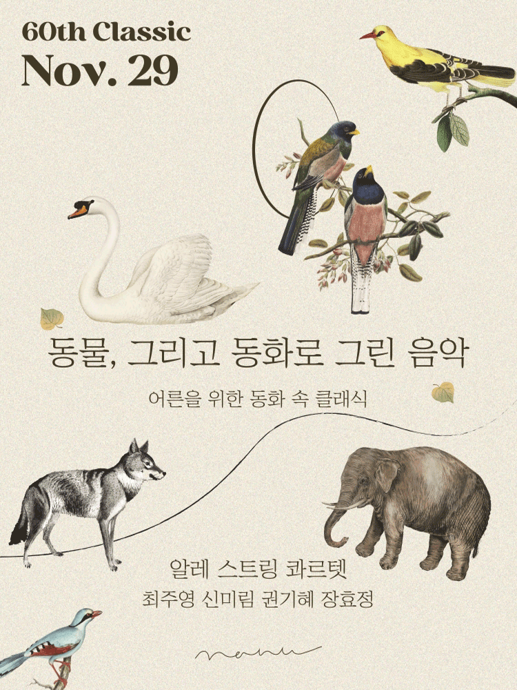 动物，以及用童话描绘的音乐