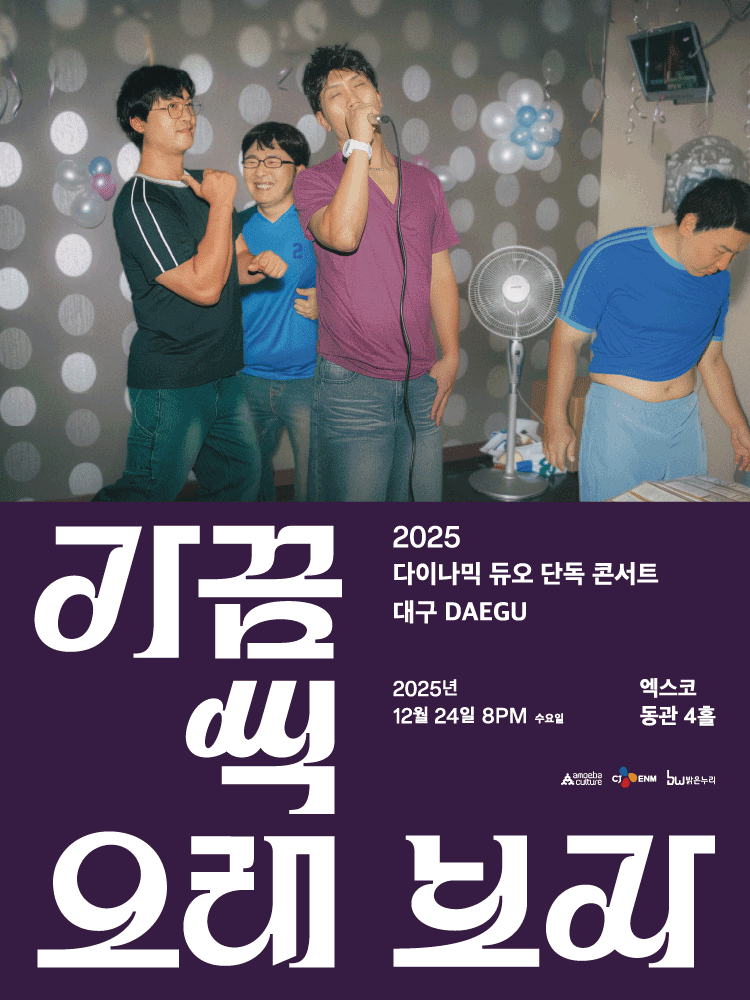 2025 Dynamicduo Concert “In The Long Run” - Daegu