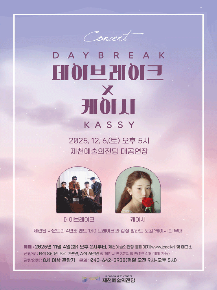 데이브레이크 x 케이시 콘서트 - 제천