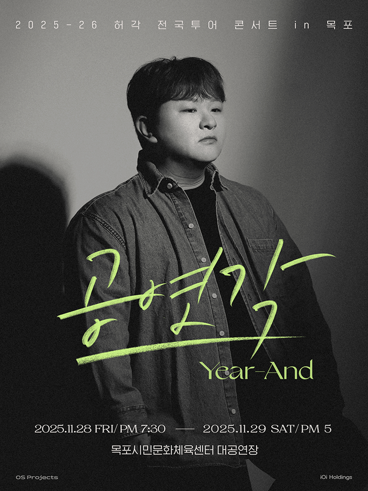 2025-26 허각 전국투어 콘서트 〈공연각: Year-And〉 in 목포