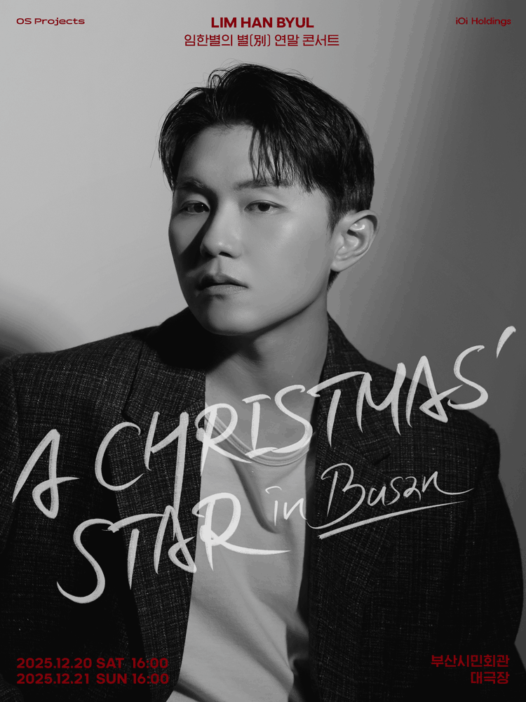2025 임한별의 별(別) 연말 콘서트 〈크리스마스타(A Christmas’ Star)〉 in 부산