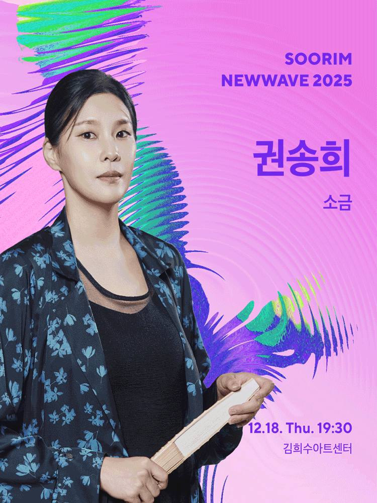 권송희 〈소금〉