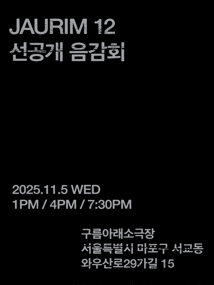 JAURIM12th Album Pre-release Listening Party