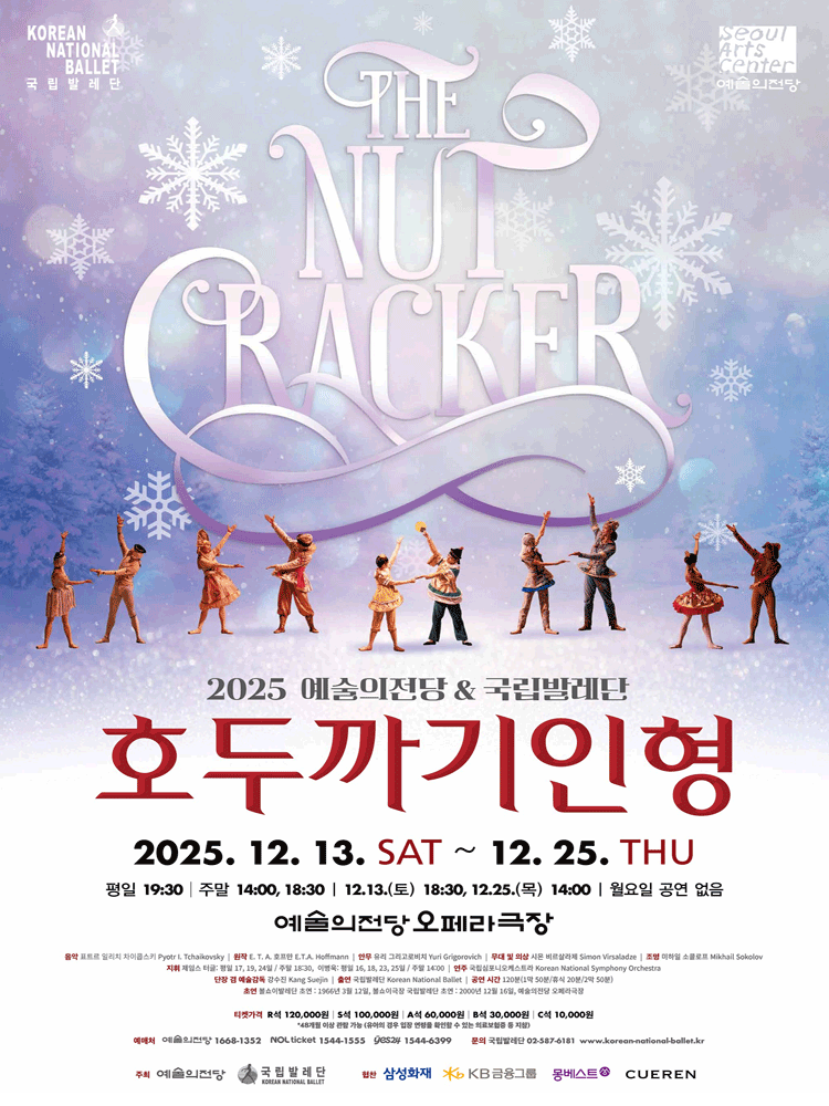 2025 Seoul Arts Center ＆ Korean National Ballet 〈Nutcrackers〉