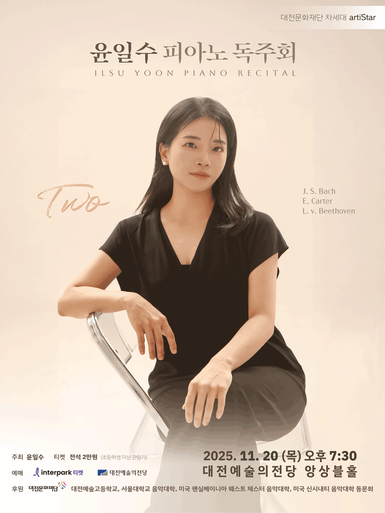 윤일수 피아노 독주회 - 대전