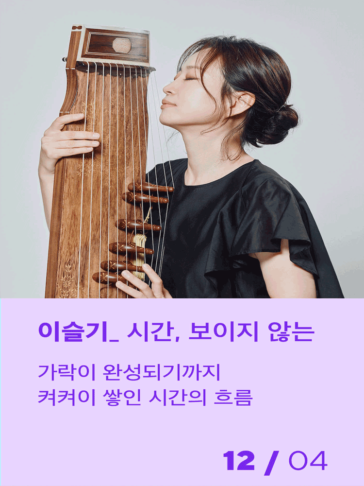 이슬기 〈시간, 보이지 않는〉