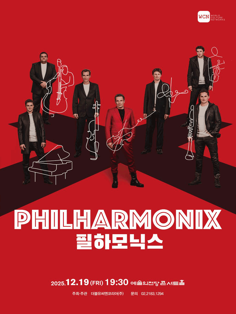 2025 필하모닉스 내한공연