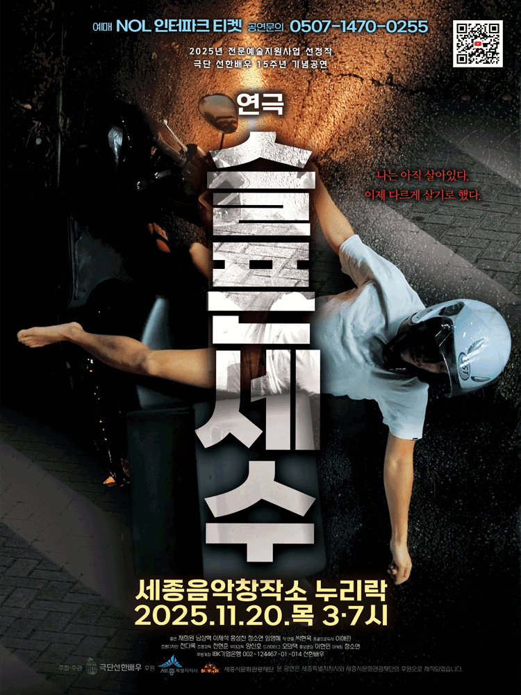 Intolerable - Sejong