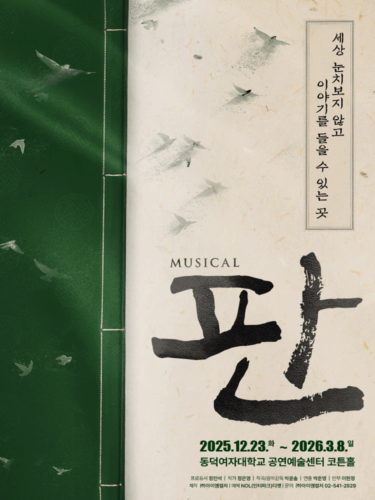 Musical 〈PANN〉 thumbnail