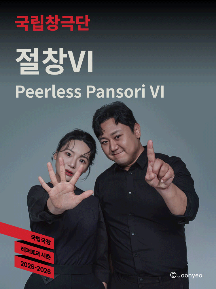 Peerless Pansori Ⅵ