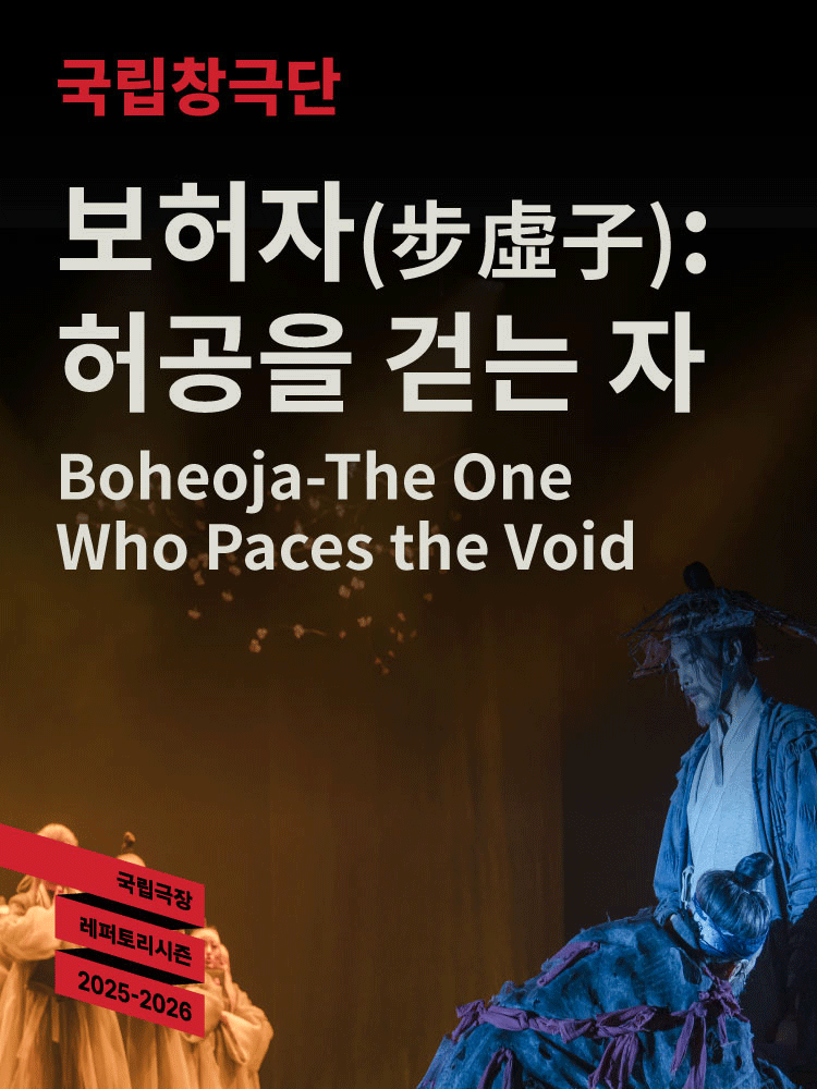 Boheoja - The One Who Paces the Void