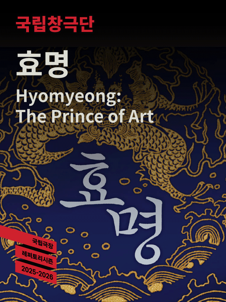 Hyomyeong: The Prince of Art