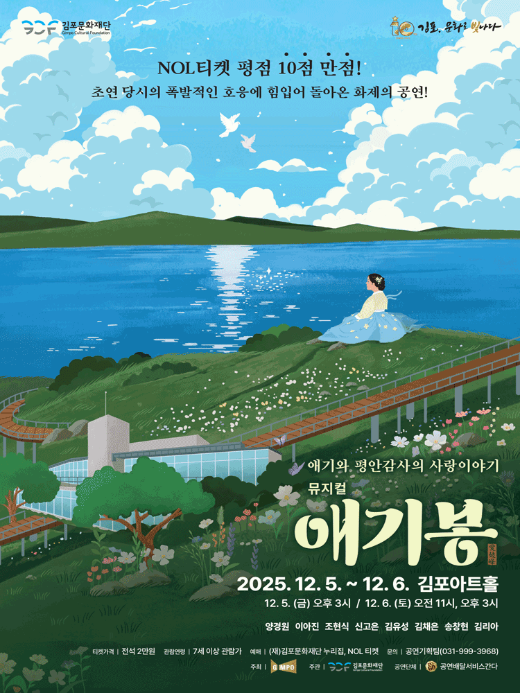 Musical 〈Aegibong〉 - Gimpo