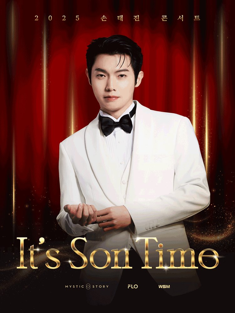 ［부산］ 2025 손태진 전국투어 콘서트 〈It’s Son Time〉