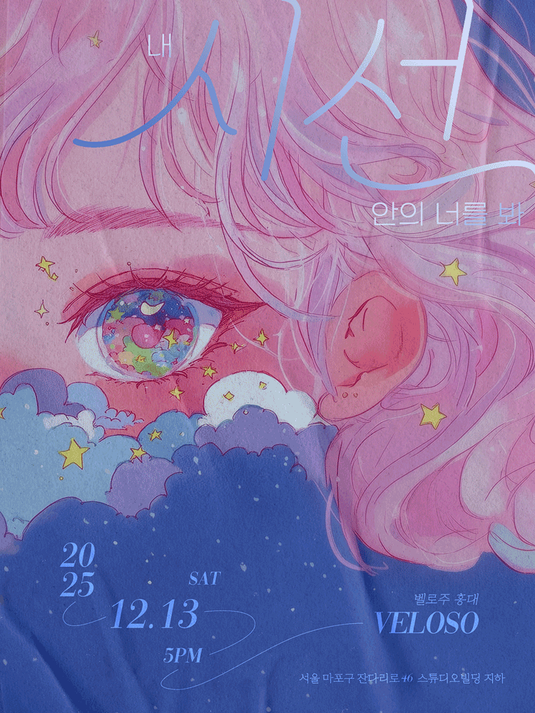 Sweden Laundry's Concert 〈I See You〉