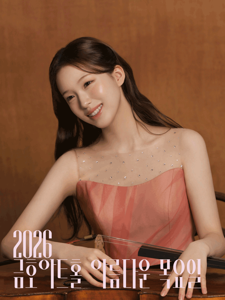 금호아트홀 아름다운 목요일 - 2025 윤이상국제음악콩쿠르 박성용영재특별상 수상자 음악회 - 이재리 Cello