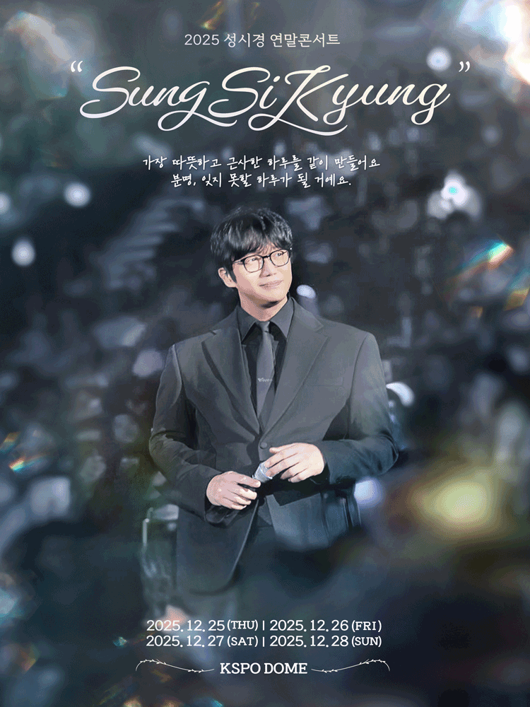 2025 Sung Si kyung Year-end Concert 〈SUNG SI KYUNG〉