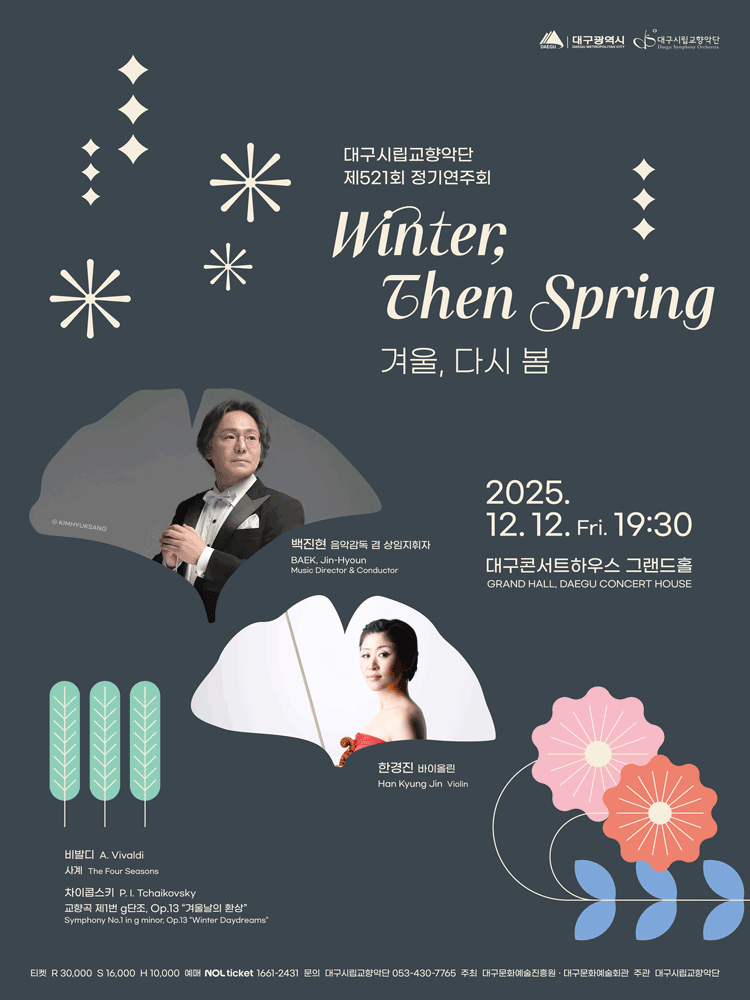 대구시립교향악단 〈제521회 정기연주회:겨울,다시 봄〉 - 대구