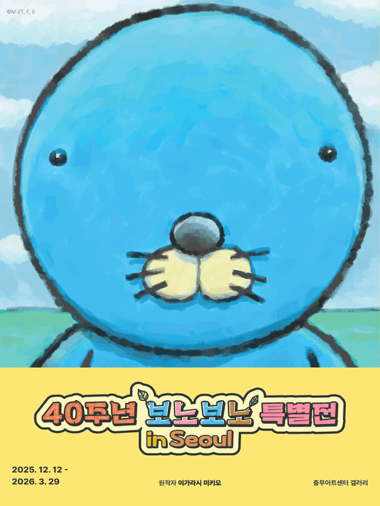 BONOBONO 40th Anniversary Special Exhibition in Seoul