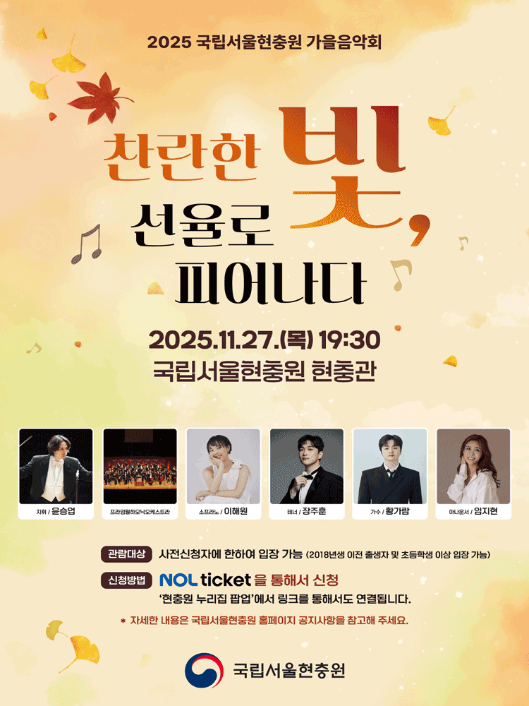 국립서울현충원 가을음악회