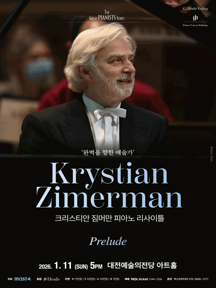 크리스티안 짐머만 피아노 리사이틀 - 대전