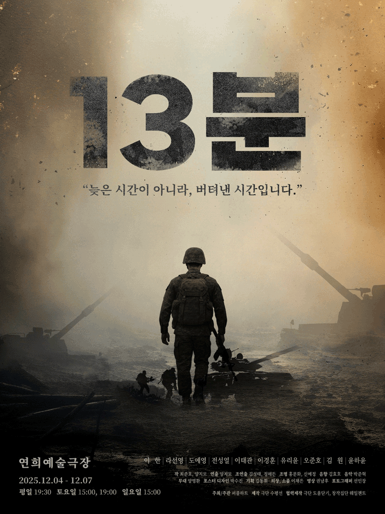 13분