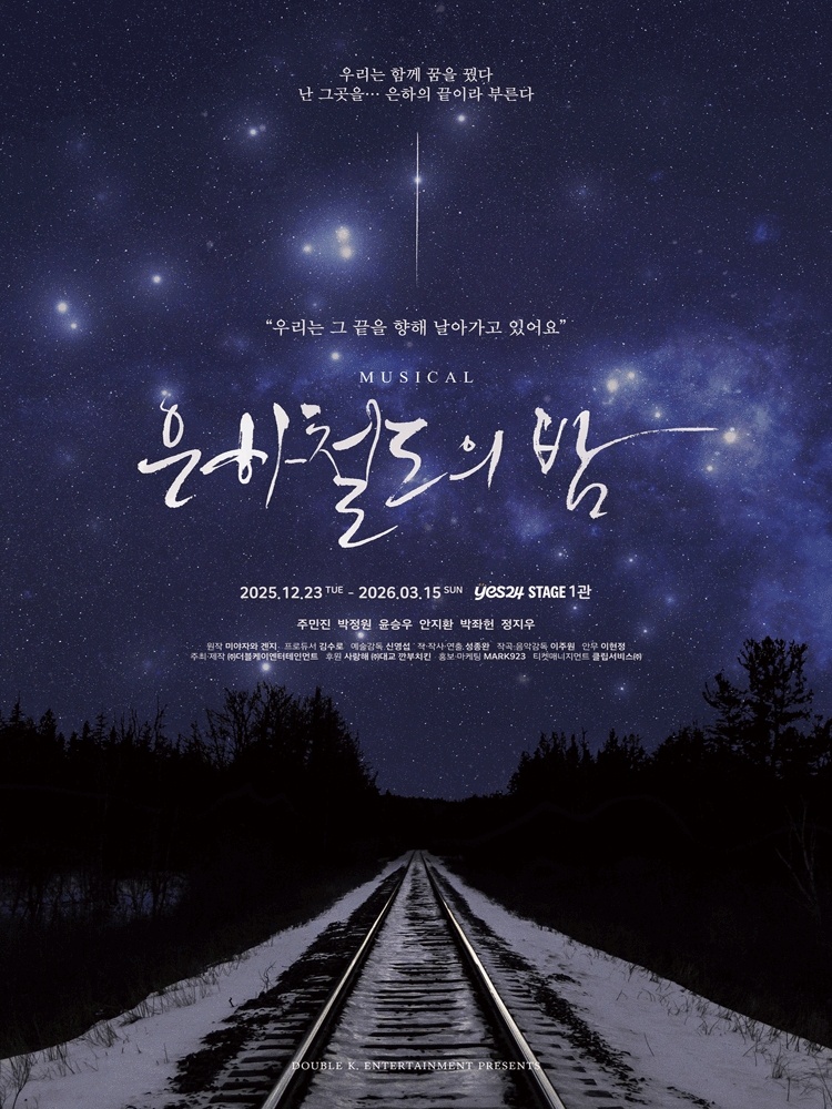 Musical 〈Night on the Galactic Railroad〉