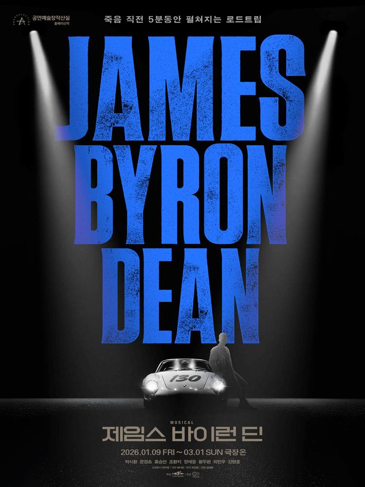 Musical 〈James Byron Dean〉 thumbnail