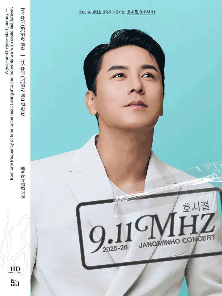 2025-26 장민호 전국투어 콘서트 ‘호시절 : 9.11Mhz’ - 인천