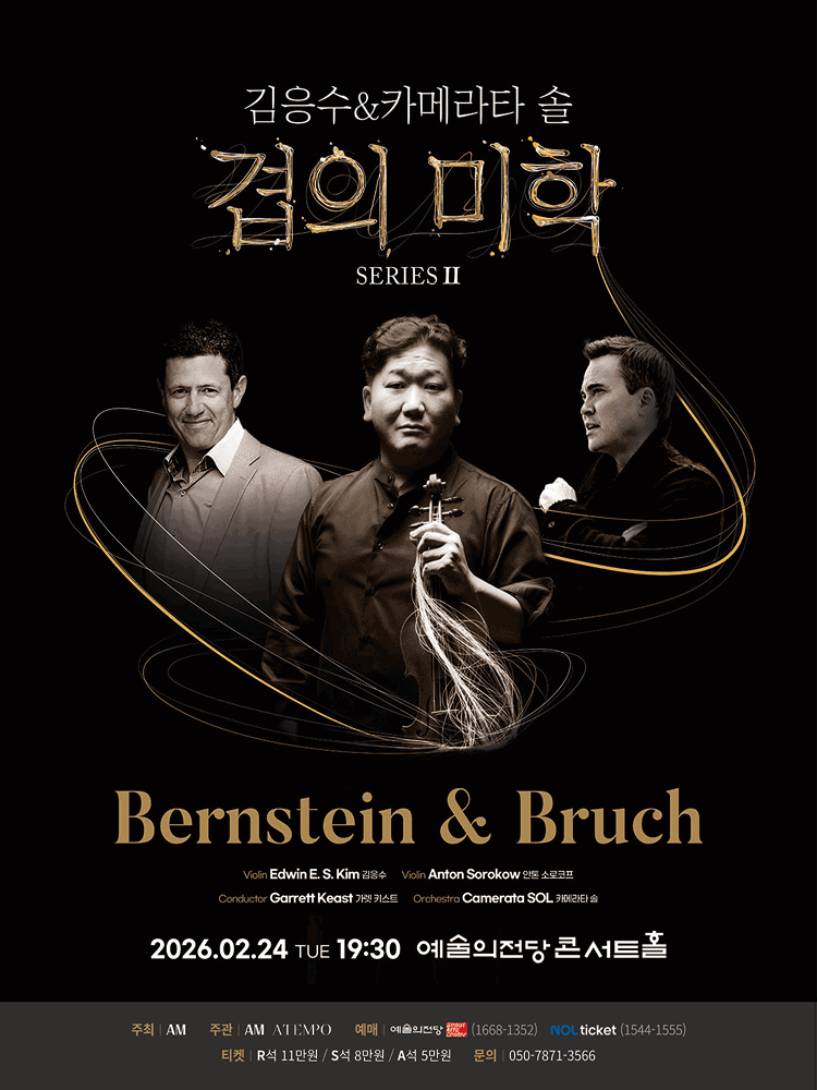 Edwin E. S. Kim & Camerata SOL