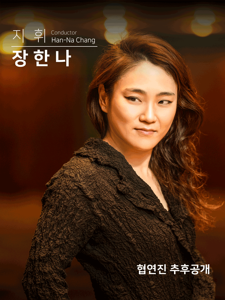 KBS교향악단 제833회 정기연주회