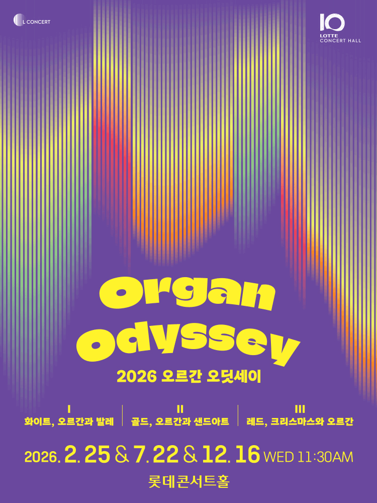 2026 Organ Odyssey