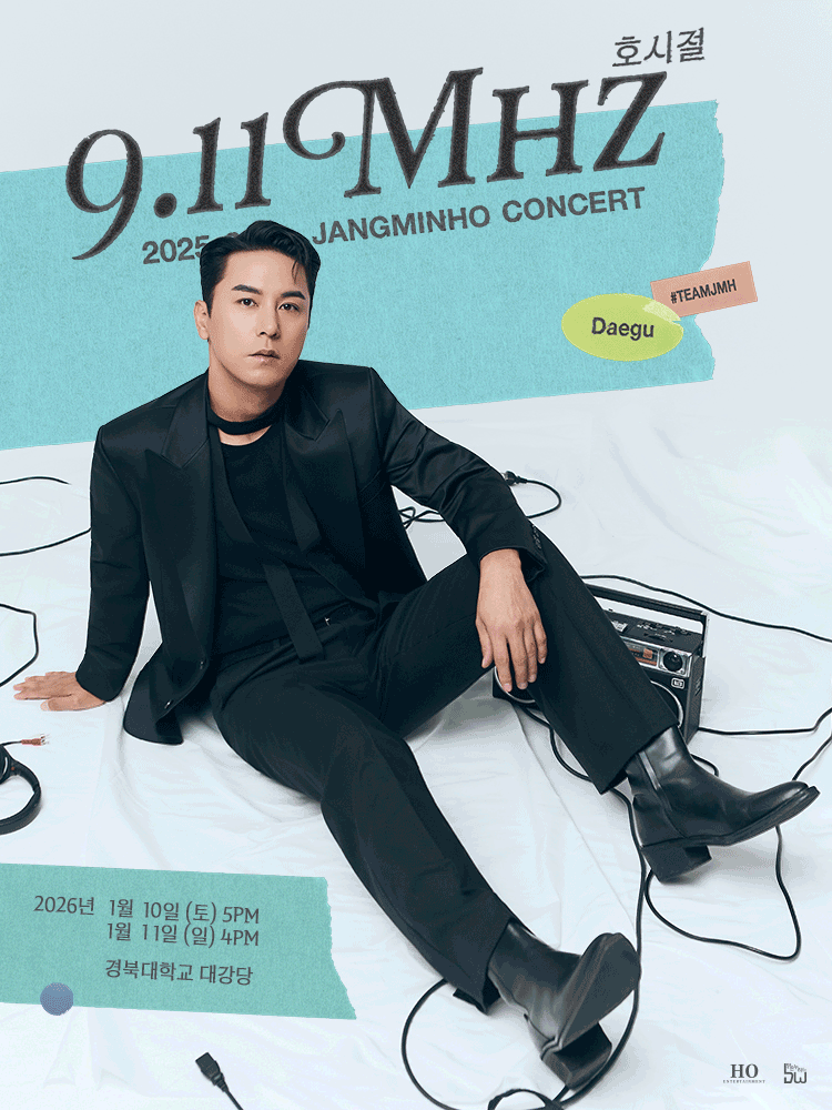 2025-26 장민호 전국투어 콘서트 ‘호시절 : 9.11Mhz’ - 대구