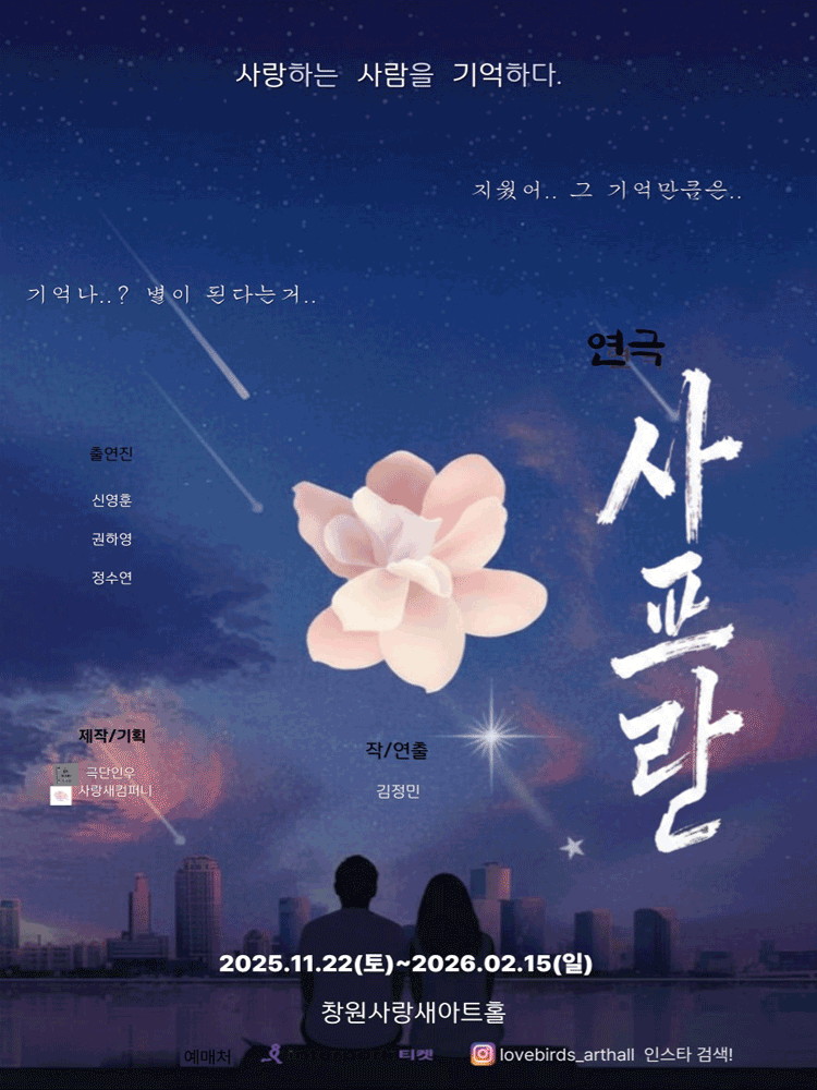 멜로연극 사프란 - 창원