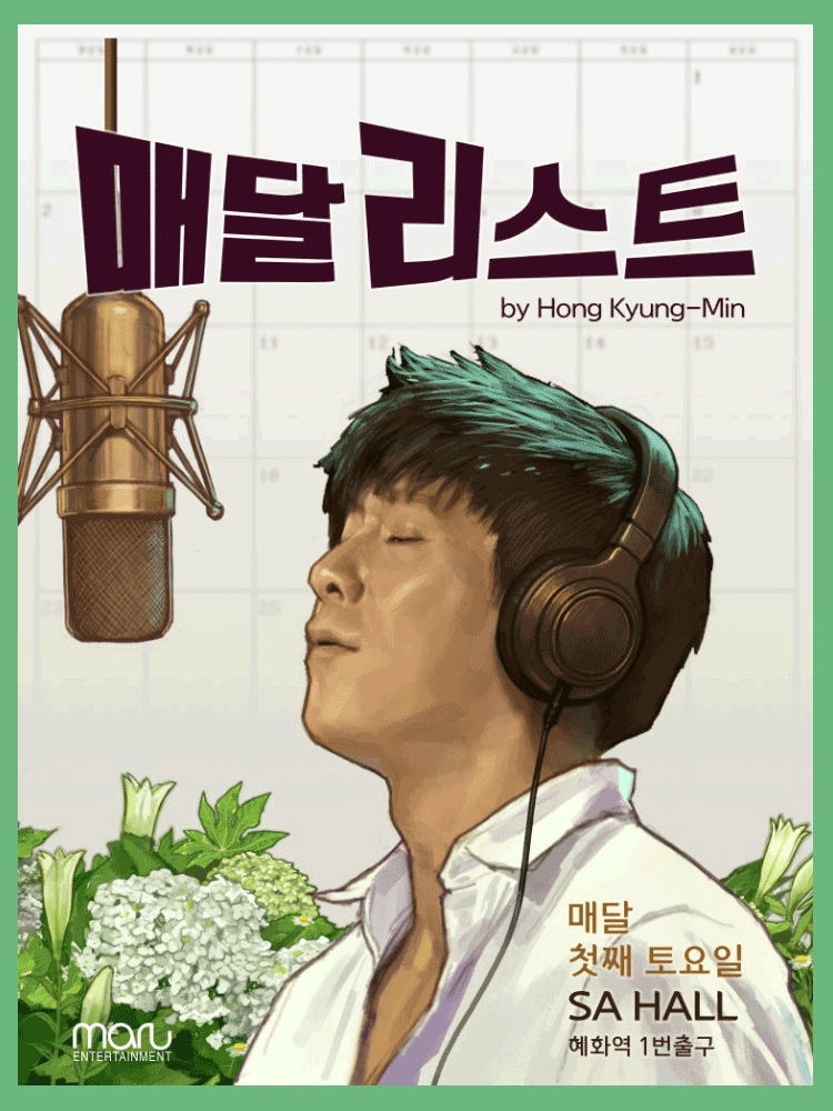 2026 홍경민 매달리스트 콘서트 SEASON 2