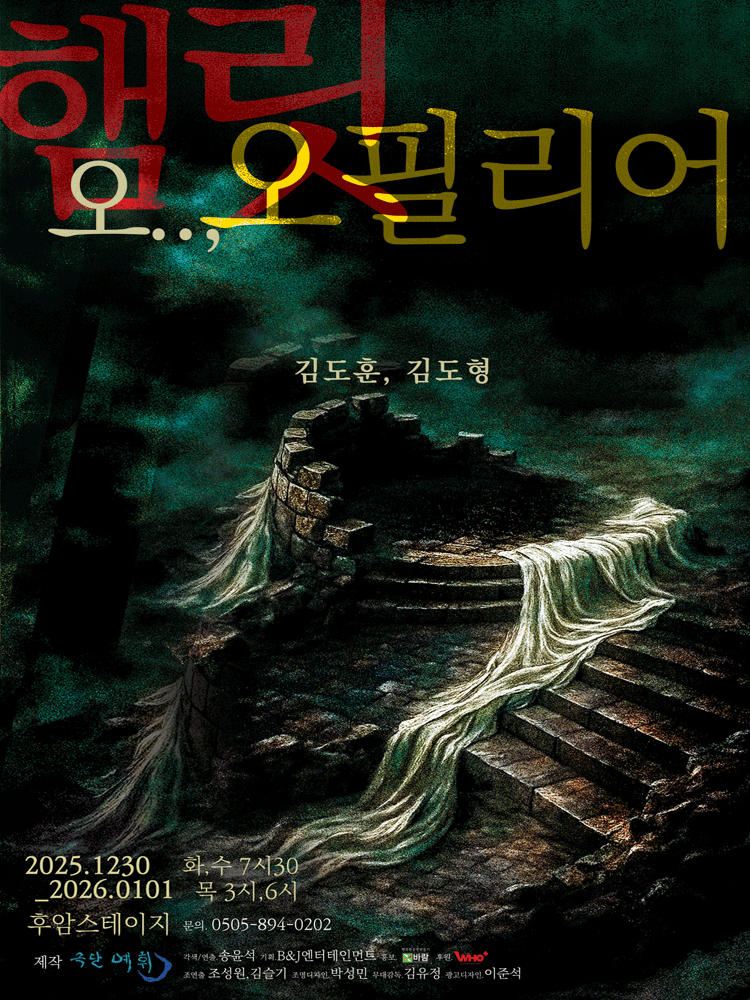 Hatlet, oh.. Ophillier!