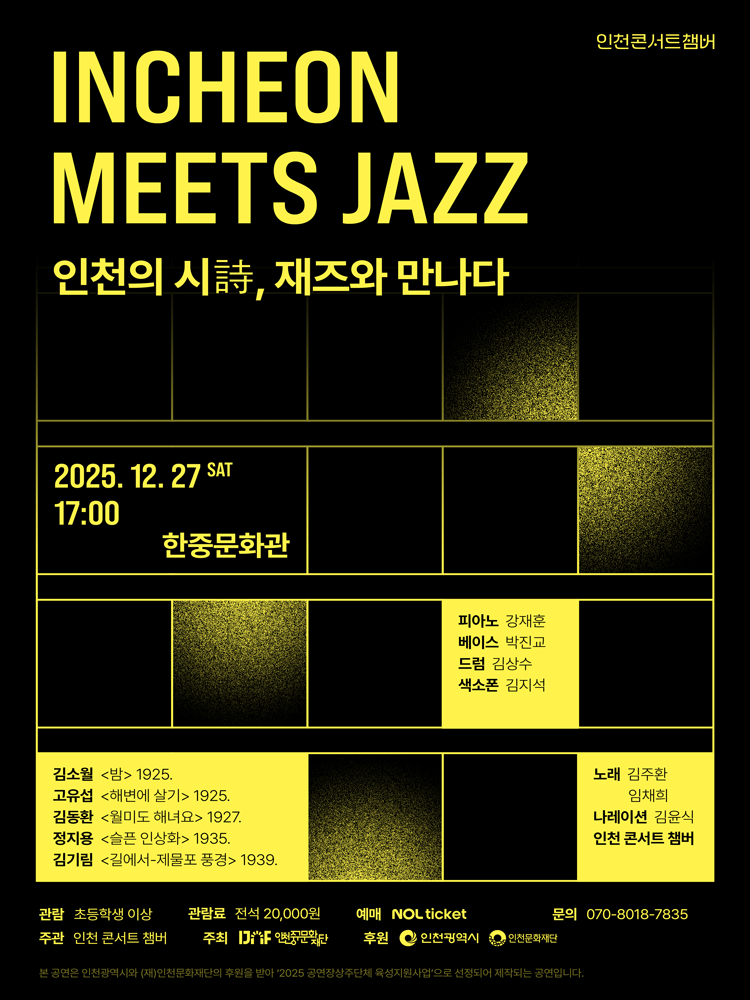 INCHEON MEETS JAZZ
