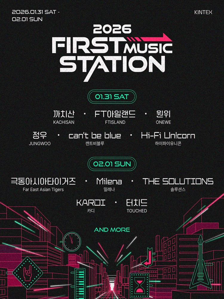 2026 FIRST MUSIC STATION - 고양