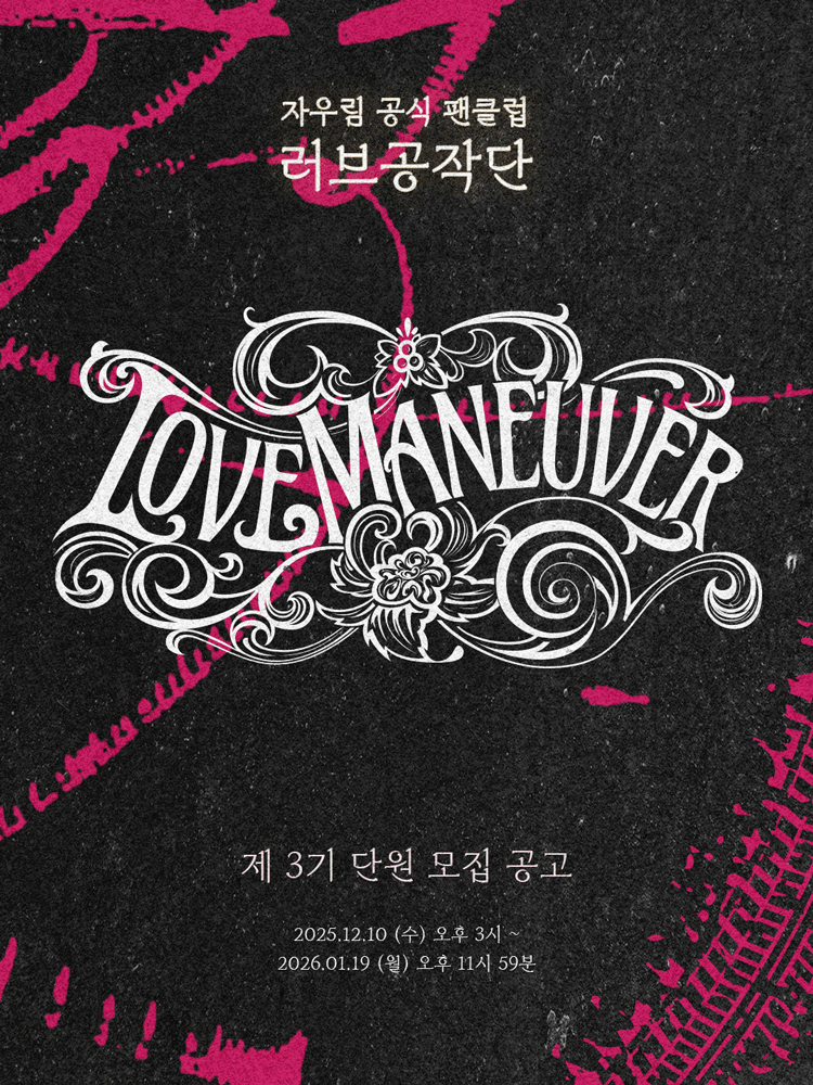 Jaurim Official Fanclub ［LOVE MANEUVER］ 3rd Recruitment