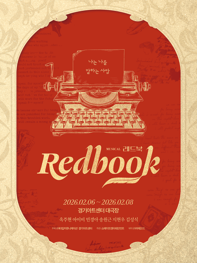Musical 〈Red Book〉 SUWON