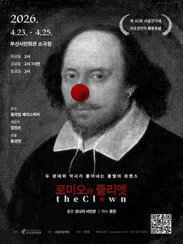 PLAY 〈Romeo and Juliet The Clown〉 - Busan