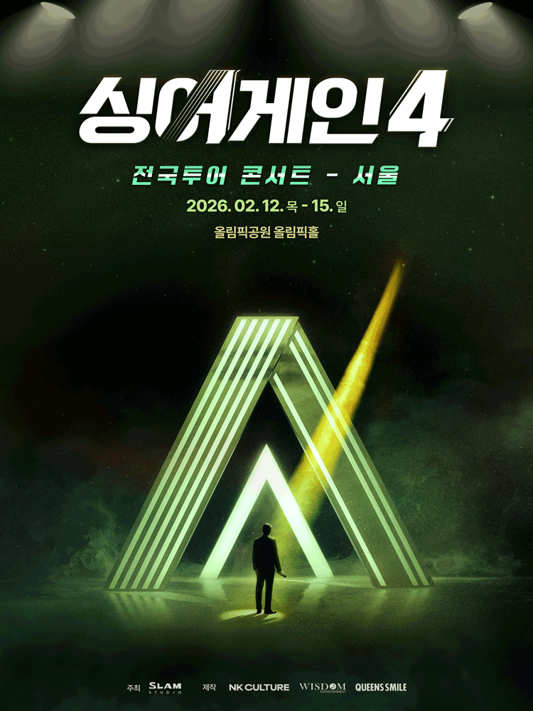 싱어게인4 전국투어 콘서트 서울 포스터 이미지