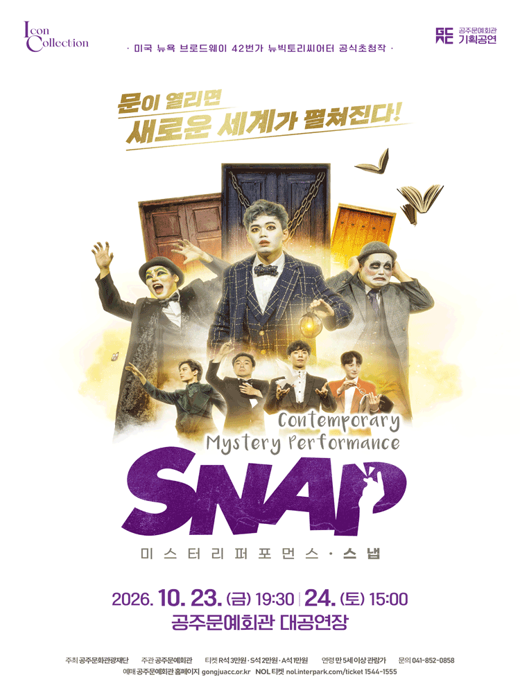 Contemporary Mystery Performance 〈SNAP〉