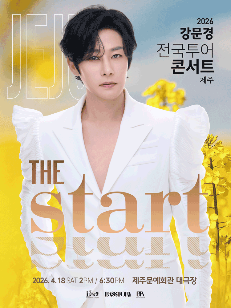 강문경 전국투어 콘서트 : THE START - 제주