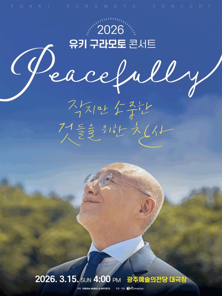 2026 유키 구라모토 콘서트 Peacefully - 광주