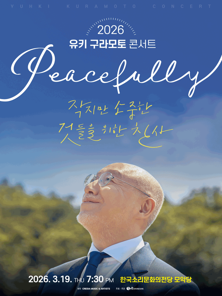 2026 유키 구라모토 콘서트 Peacefully - 전주 포스터