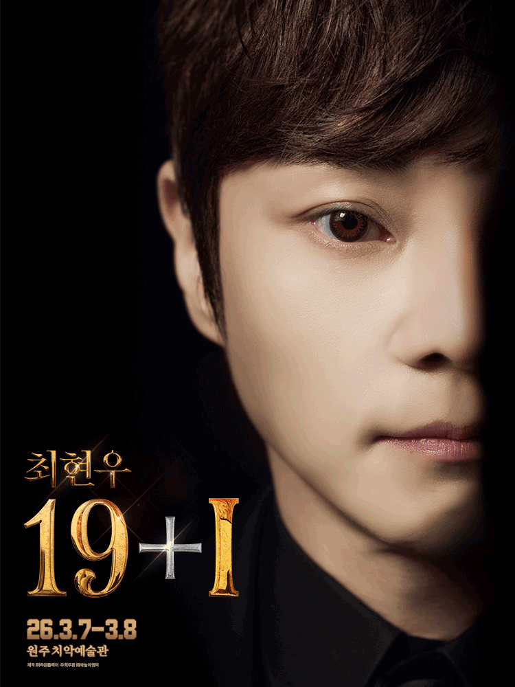 최현우 19+I - 원주